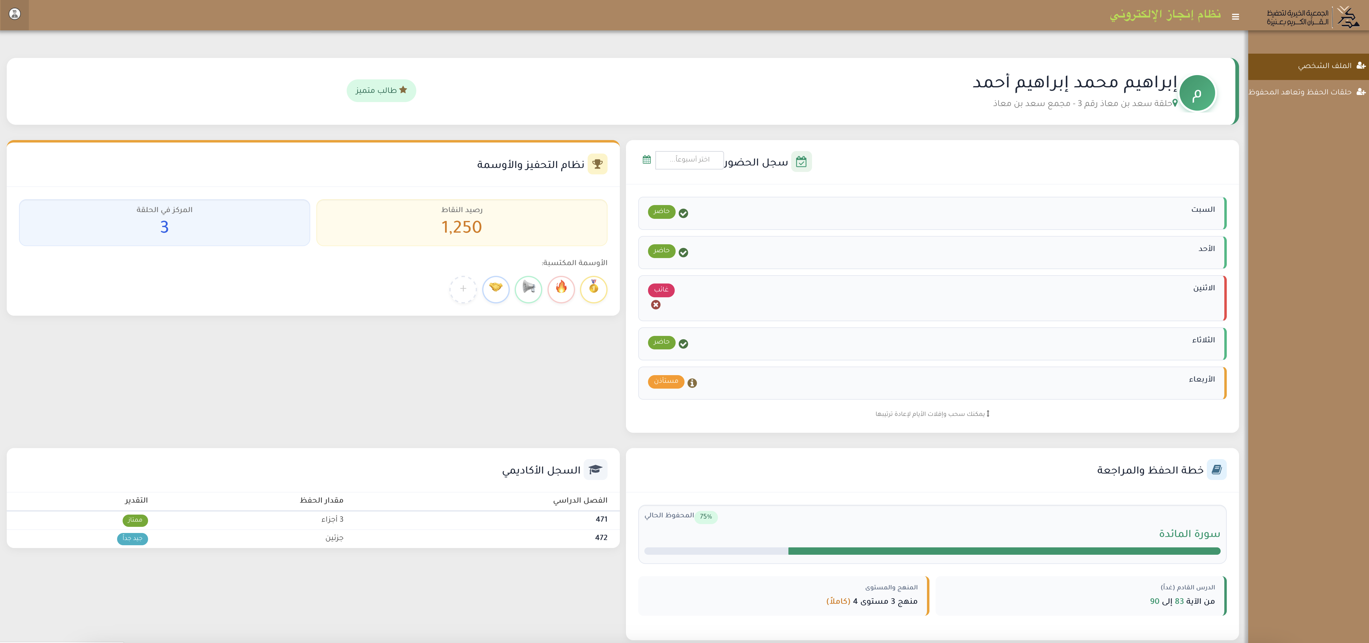 نظام إنجاز