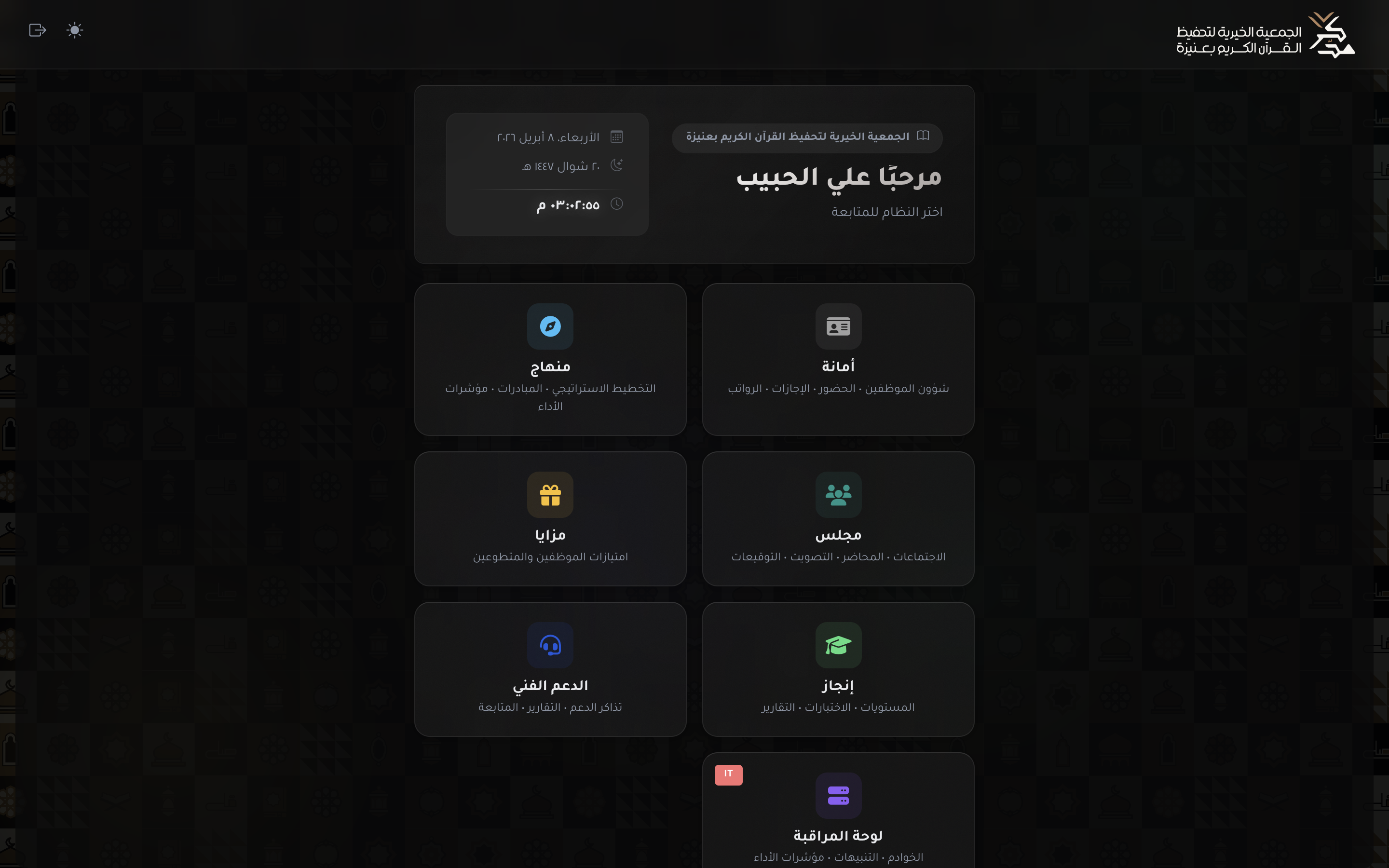 نظام الدخول الموحد